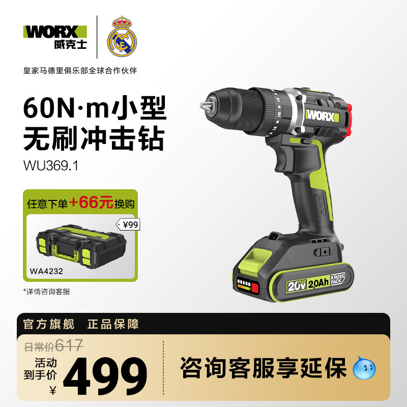 威克士锂电无刷冲击钻WORX WU369充电电钻家用电转无极变速电动工