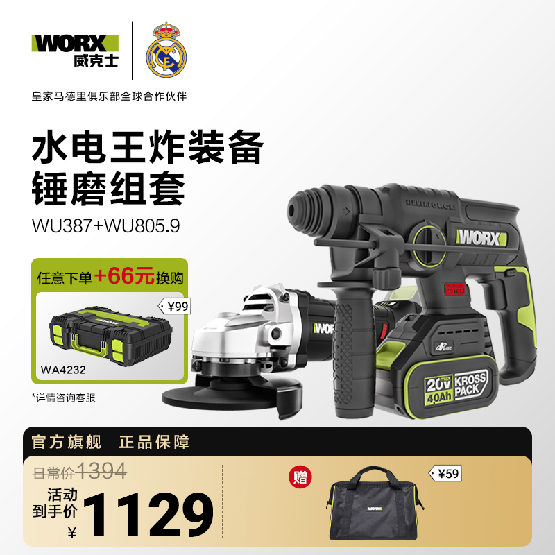 威克士高效升级中载锂电锤WU387