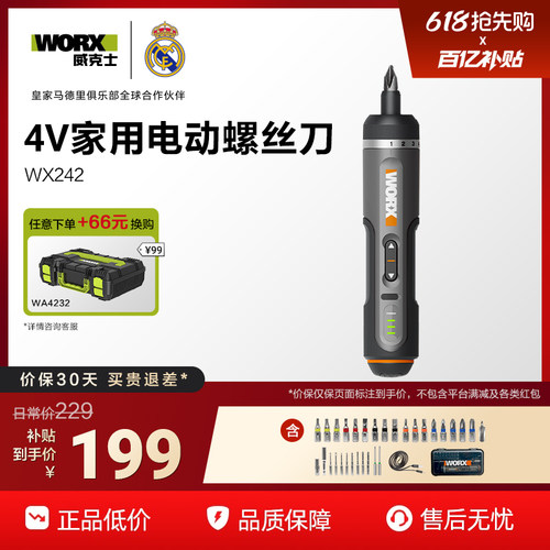 威克士精密电动螺丝刀WX242