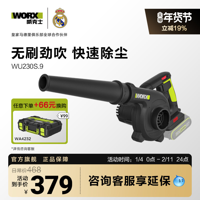 威克士锂电吹风机鼓风机WU230S大功率强力除尘器家用清灰吹尘吹雪,五金/工具,其它电动工具,淘宝优惠券,粉丝福利购,淘宝优惠卷