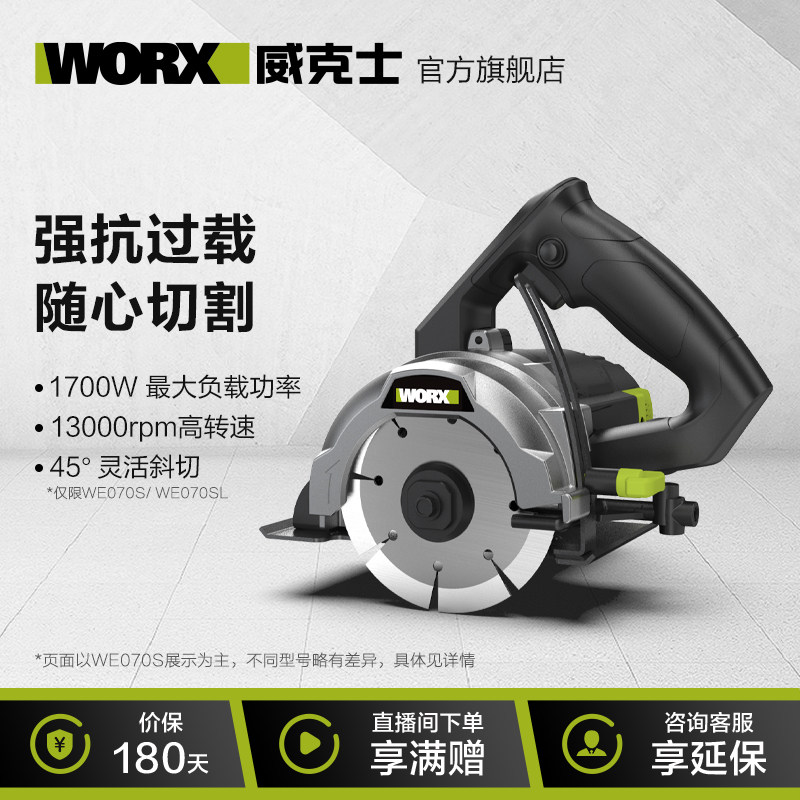 威克士1400W水电开槽云石机WE070