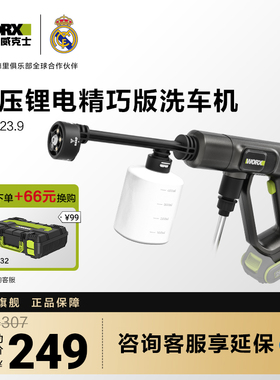威克士无线家用洗车机WU623锂电高压水枪大功率便携式洗车神器
