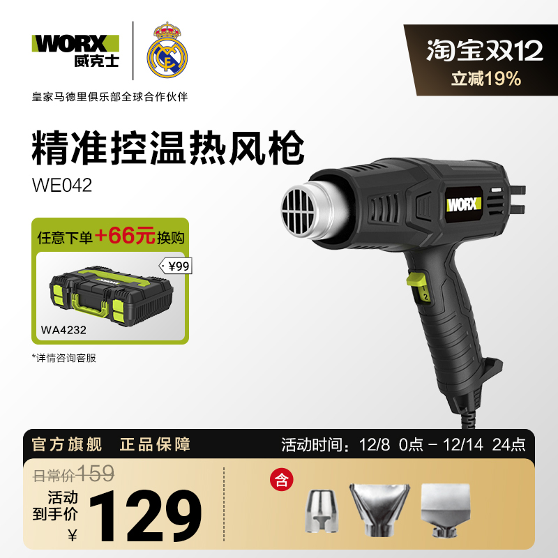 威克士大功率数显热风枪WE042