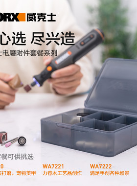 威克士电磨机打磨切割附件