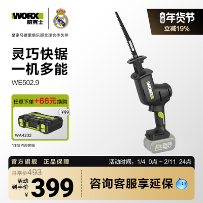 威克士WE502无刷电动马刀锯