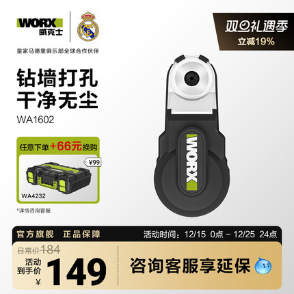 威克士强力吸尘器WA1602 电锤冲击钻防尘罩除尘接头接灰打孔神器