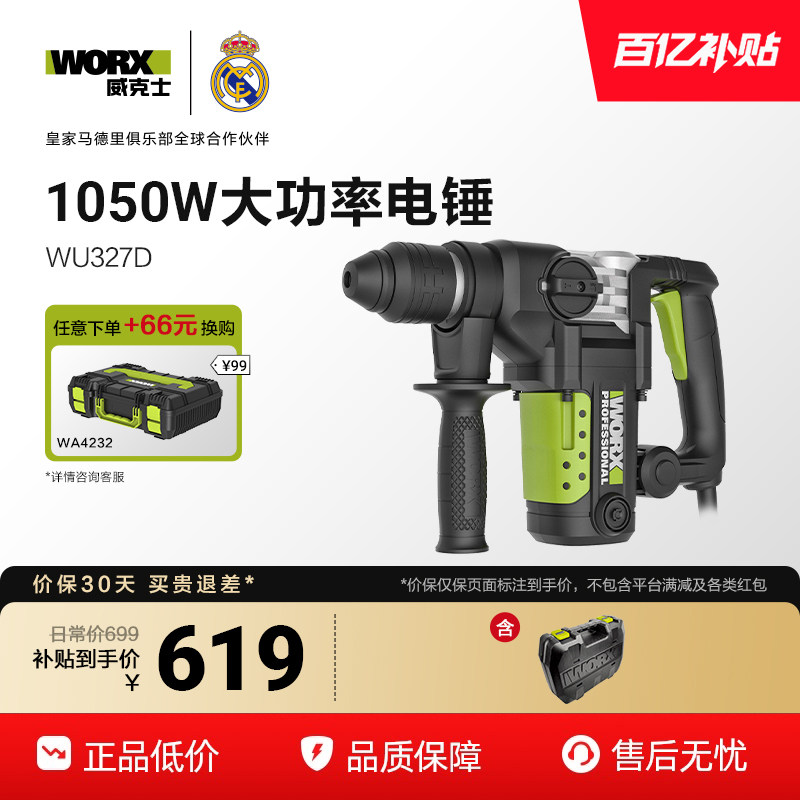 威克士电锤冲击钻两用WU327D电镐大功率打混凝土冲击电钻电动工具