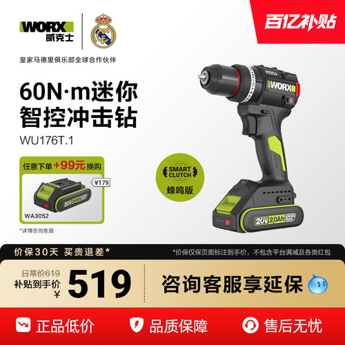 WORX威克士20V锂电冲击钻
