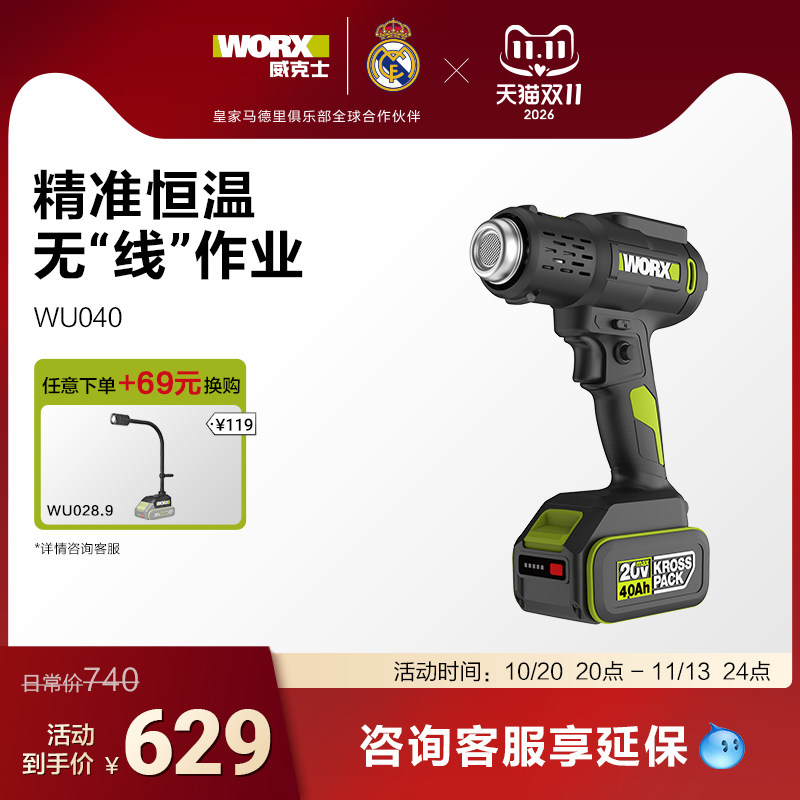 威克士锂电热风枪数显WU040调温调速高温小型烤枪贴膜专用热烘枪