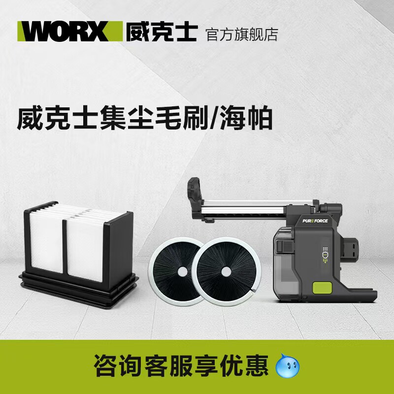 威克士集尘电锤冲击钻附件集沉器配件毛刷过滤芯海帕吸尘舱WA1603