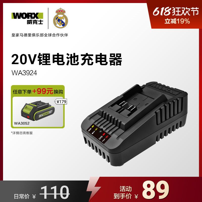 威克士20V锂电池充电器WA3924通用锂电平台大脚板