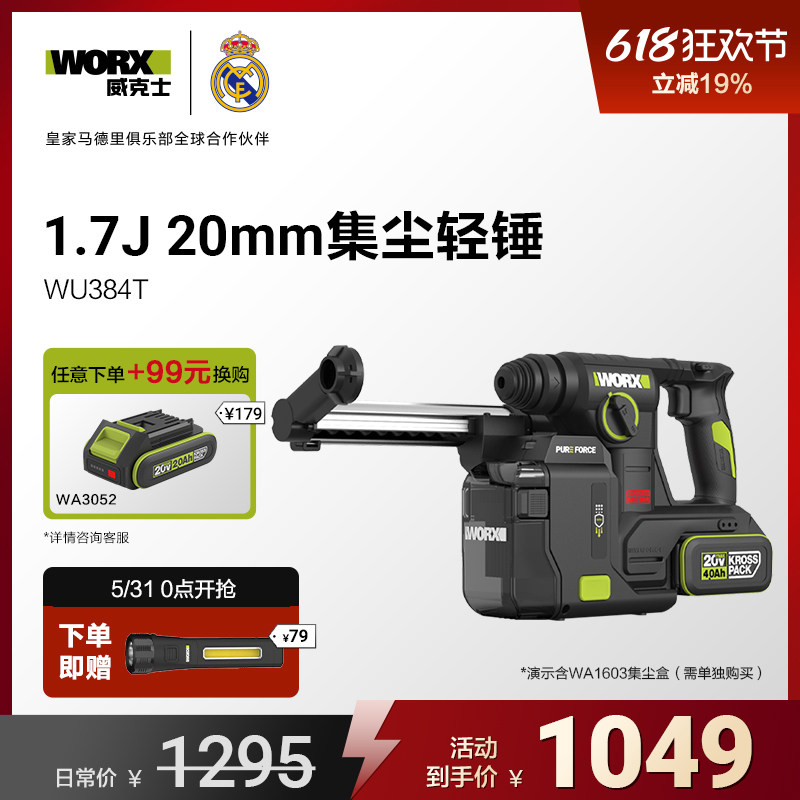 威克士锂电集尘电锤WU384T冲击钻两用电钻打混凝土钻墙电动工具