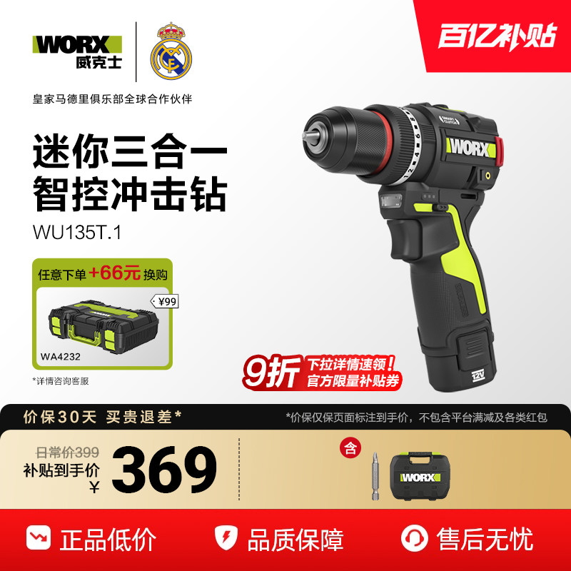 威克士智能冲击钻WU135T手电钻锂电池多功能家用打墙小型电动工具