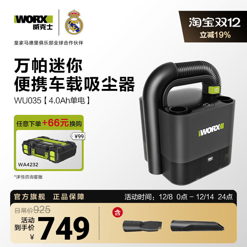 威克士无线车载吸尘器WU035车用家用WU030充电强力大功率电动工具