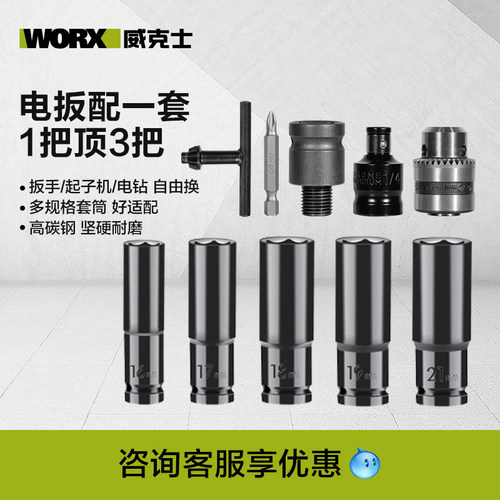 威克士电动扳手配件WA1634