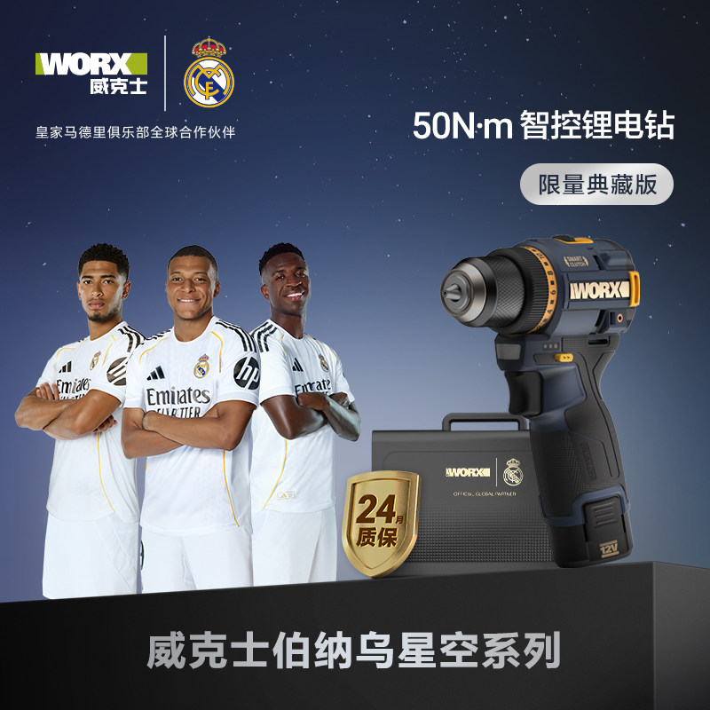 WORX威克士WU135R智控锂电钻