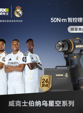 威克士伯纳乌星空典藏款手电钻锂电池WU135R迷你无刷智能充电手钻