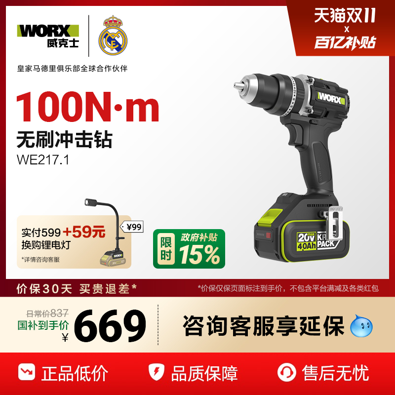 威克士100牛锂电无刷冲击钻WE217手电钻大功率钻墙打孔电动工具