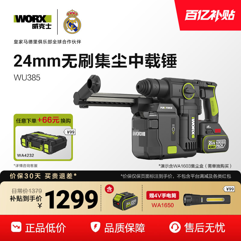 威克士集尘电锤WU385锂电无刷冲击钻打混凝土冲击电钻电动工具