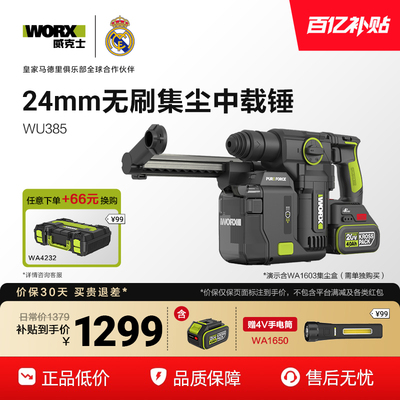 威克士20V充电集尘大功率电锤