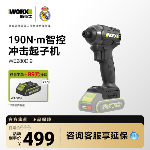 威克士190N.m无刷冲击起子机WE280D充电式小型起子电批螺丝电动钻