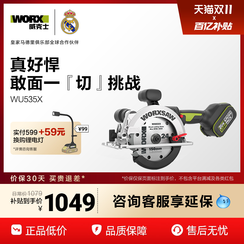 威克士150mm无刷锂电圆锯WU535X