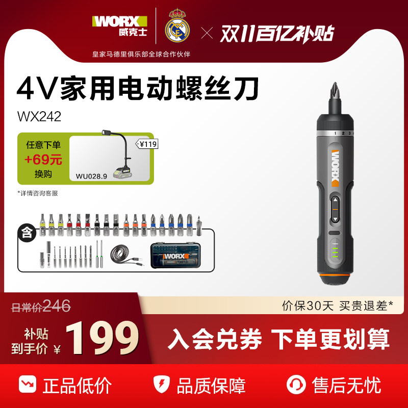 威克士电动螺丝刀套装WX242锂电小型充电家用起子机WX240电批工具