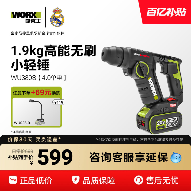 威克士锂电轻锤打瓷砖神器WU380S图片