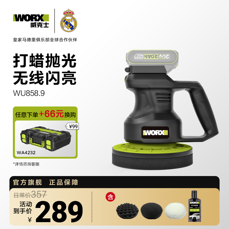 WU858.9锂电20V家用打蜡威克士