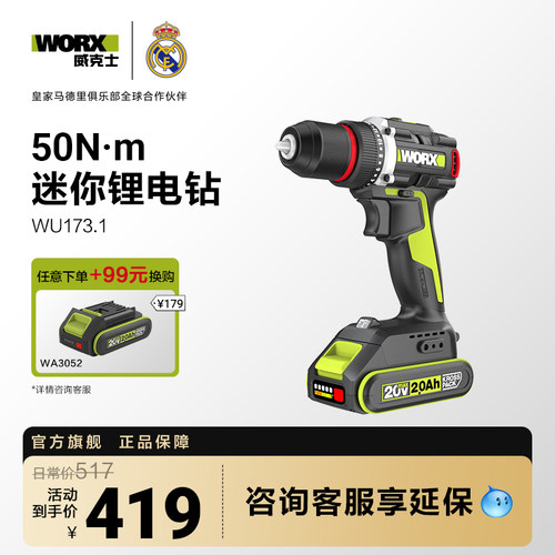 威克士50N.m无刷锂电钻WU173