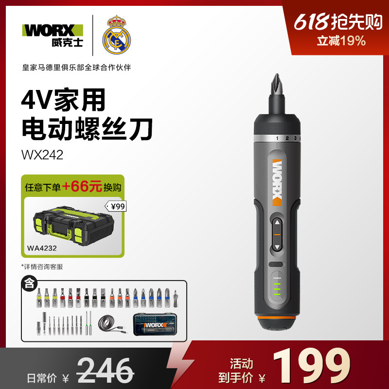 威克士电动螺丝刀套装WX242锂电小型充电家用电起子WX240电批工具
