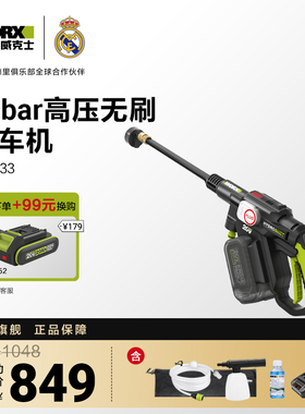 威克士锂电无线洗车机WU633家用高压洗车水枪便携充电式电动工具