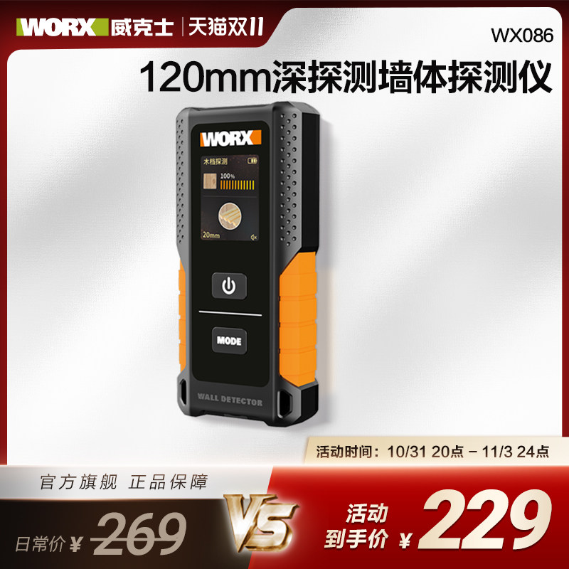威克士墙体探测仪WX086钢筋金属水管墙内电线探测器承重墙测量仪高性价比高么？