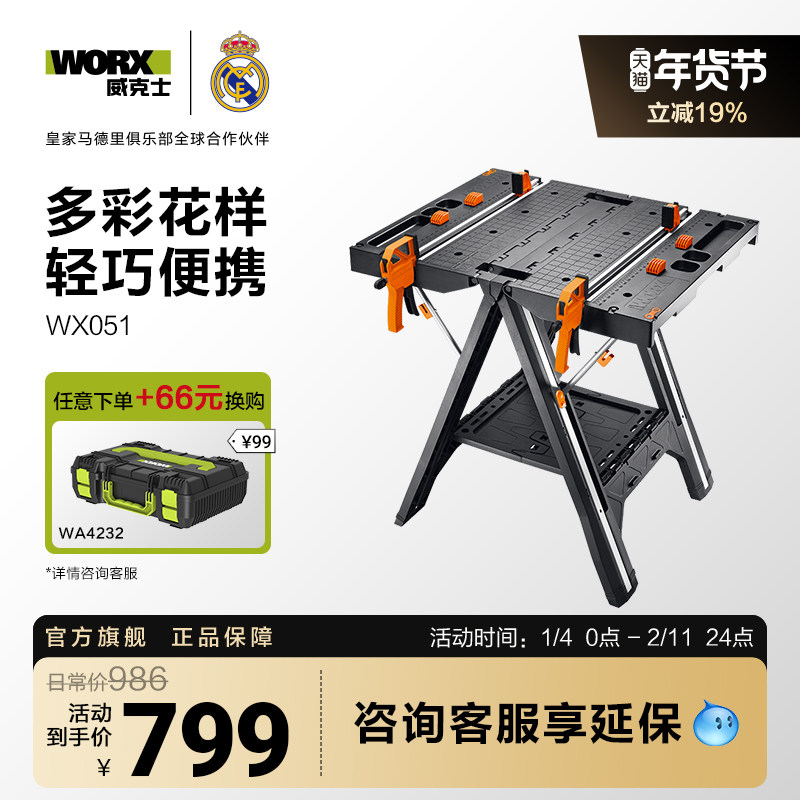 威克士多功能工作工具台WX051 移动便携式木工操作台锯台折叠工具,五金/工具,工作台/防静电工作台/重型工作台,淘宝优惠券,粉丝福利购,淘宝优惠卷