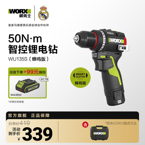 威克士50牛智控迷你钻WU135S