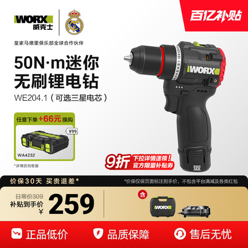 威克士50N无刷手电钻锂电池WE204电钻家用小型电转电动螺丝刀工具