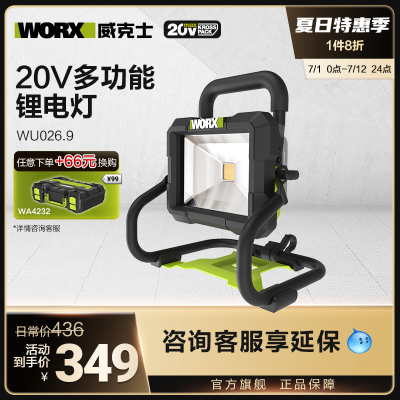 威克士WU026手提20伏锂电LED强光投光灯充电型户外露营照明灯射灯