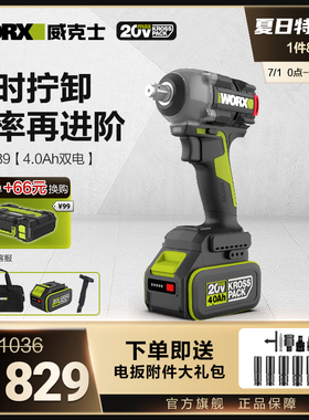 威克士电动冲击扳手WU289大扭力气动扳手锂电汽修架子工手机电池