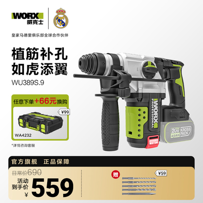 威克士重载无刷电锤WU389S
