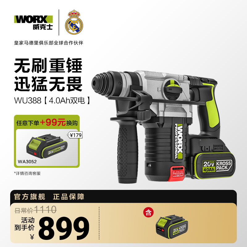 威克士锂电电锤WU388无刷充电冲击钻两用电镐大功率打混凝土工具 - 实物图