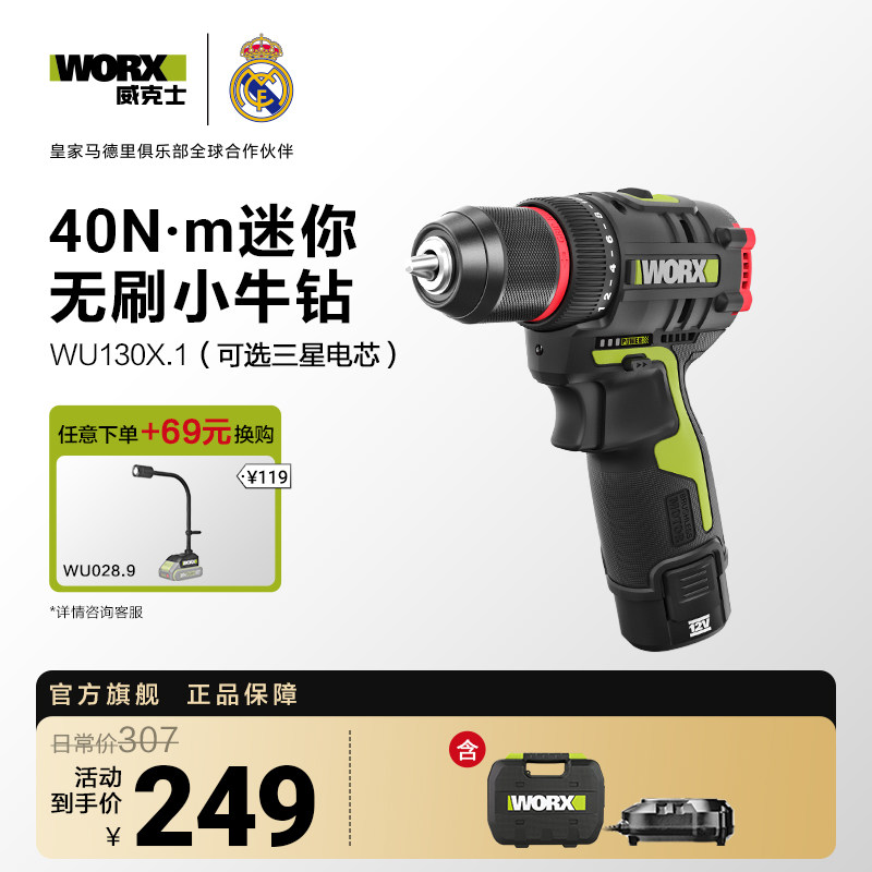 威克士手电钻锂电池WU130X家用小型电动手钻WU135电转螺丝刀工具