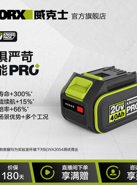 威克士20V锂电池PRO+系列电池包WA3056原装通用大脚板电动工具