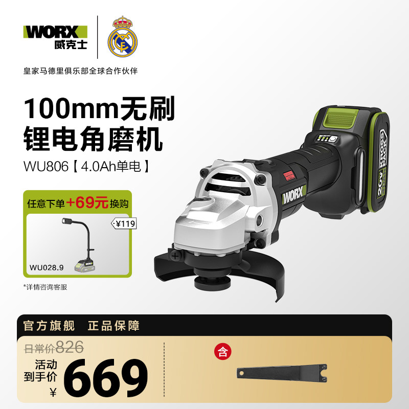 威克士切割力荐锂电角磨机WU806图片
