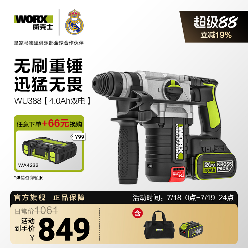 威克士锂电专业电锤WU388