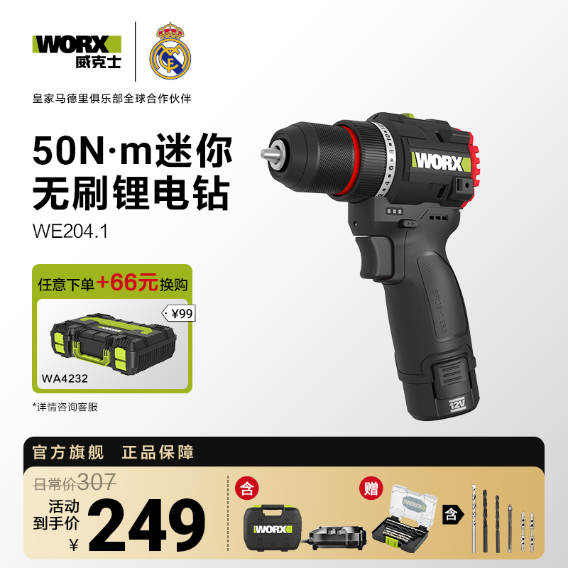 威克士50N无刷手电钻锂电池WE204电钻家用小型电转电动螺丝刀工具