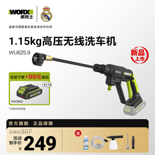 威克士无线洗车机WU625锂电池高压水枪家用手持便携式清洗神器