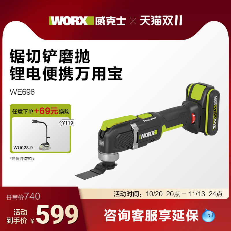 威克士万用宝多功能机WE696 开槽修边切割神器木工工具大全