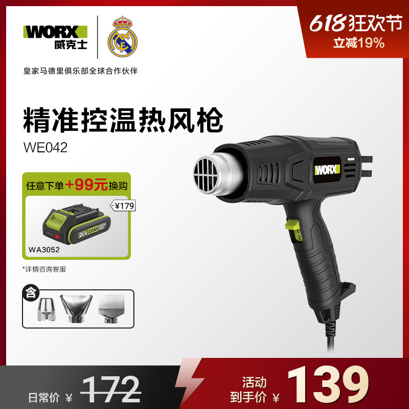 威克士热风枪WE042数显电烤枪贴膜专用调温调速热缩管烘枪大功率