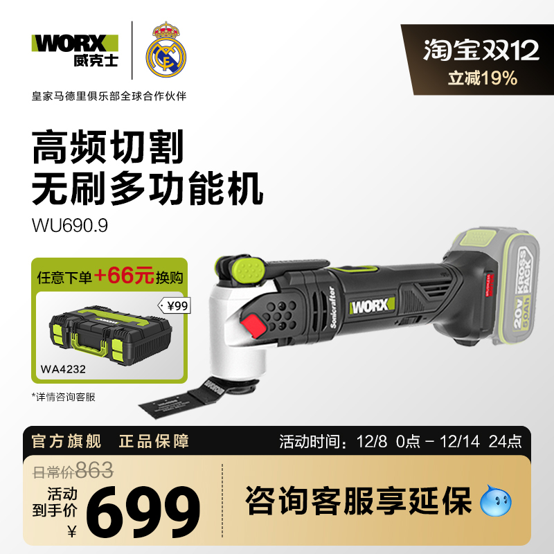 威克士木工神器多功能机WU690