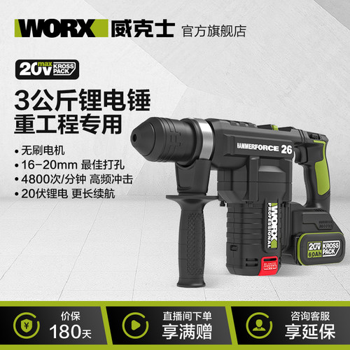 威克士28MM工业级中载电锤WU399